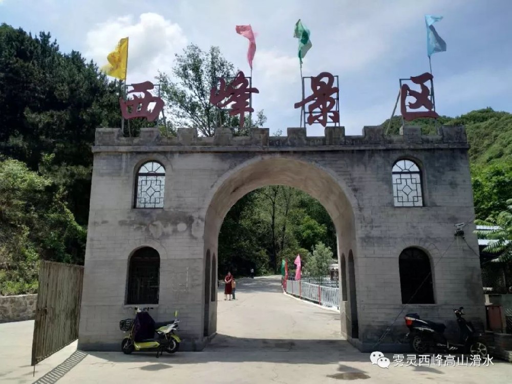 北京雾灵西峰风景区关闭公告