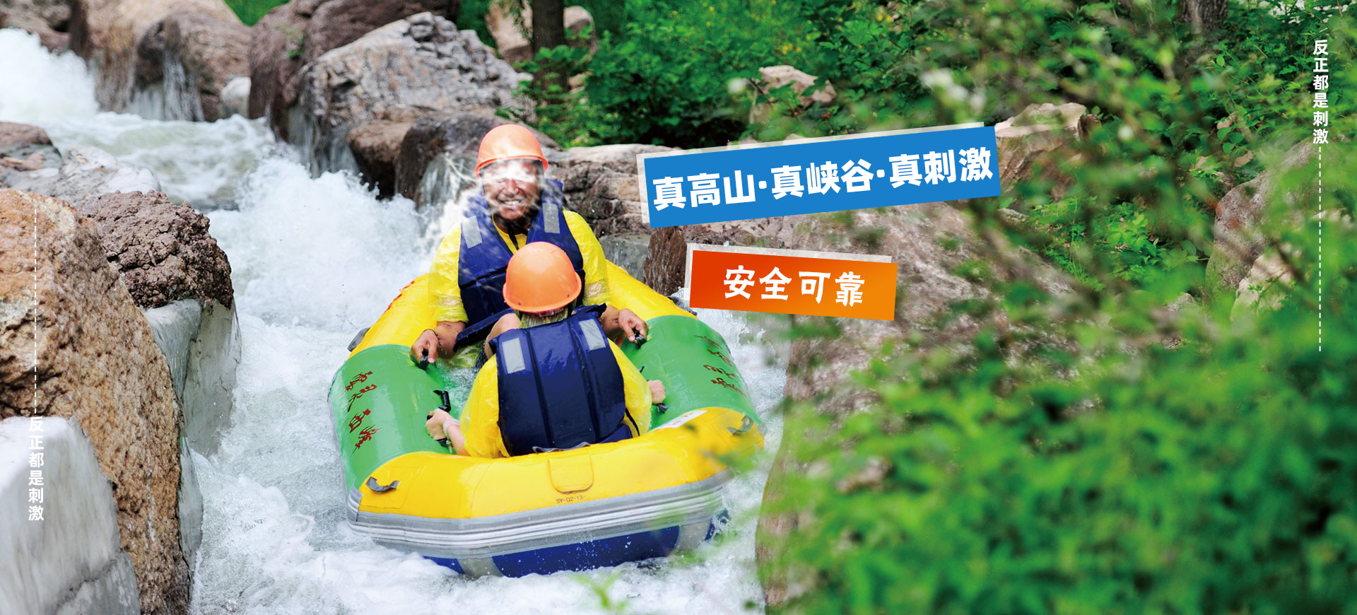 雾灵西峰高山滑水漂流